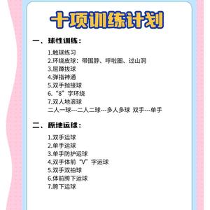  如何通过惩罚提高篮球训练的效果：科学方法与实践经验