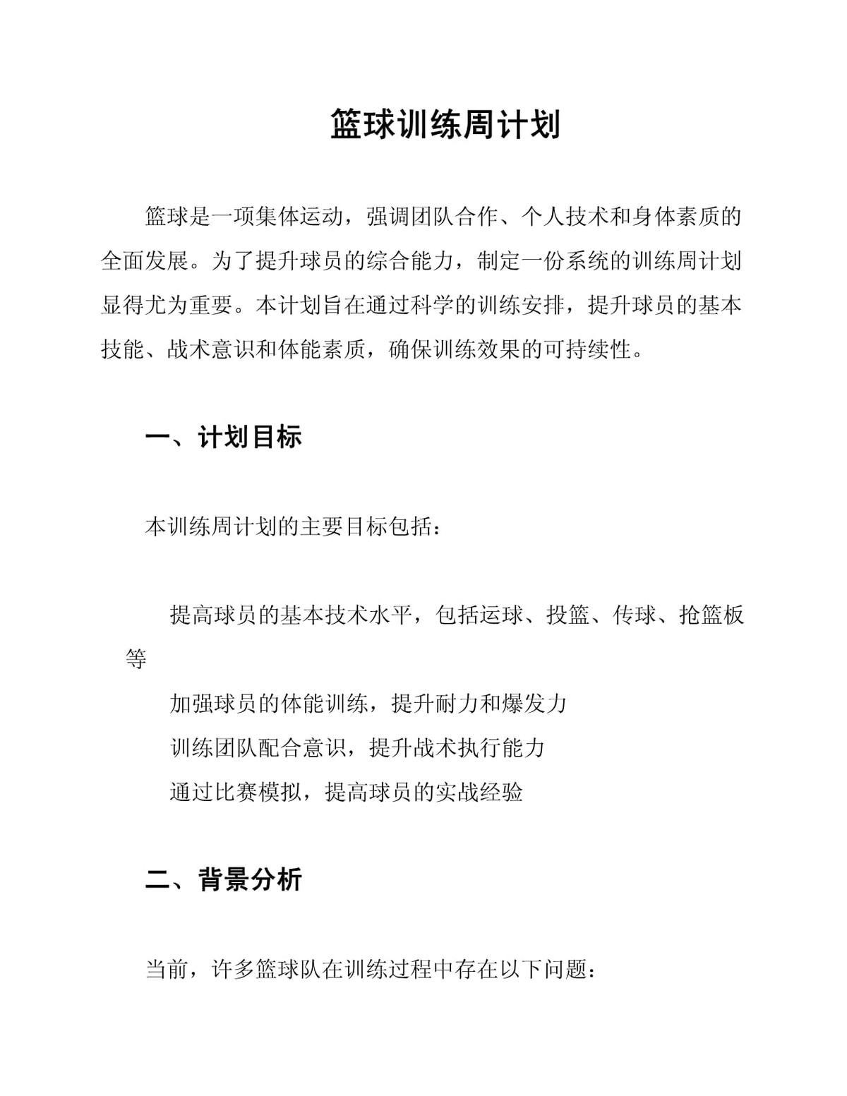 制定篮球交流计划以促进个人技能发展的方法_2